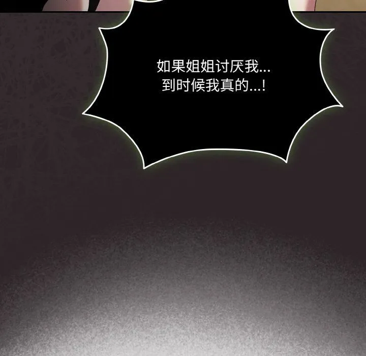 老大!请把女儿交给我!-第45話 - 图片 51