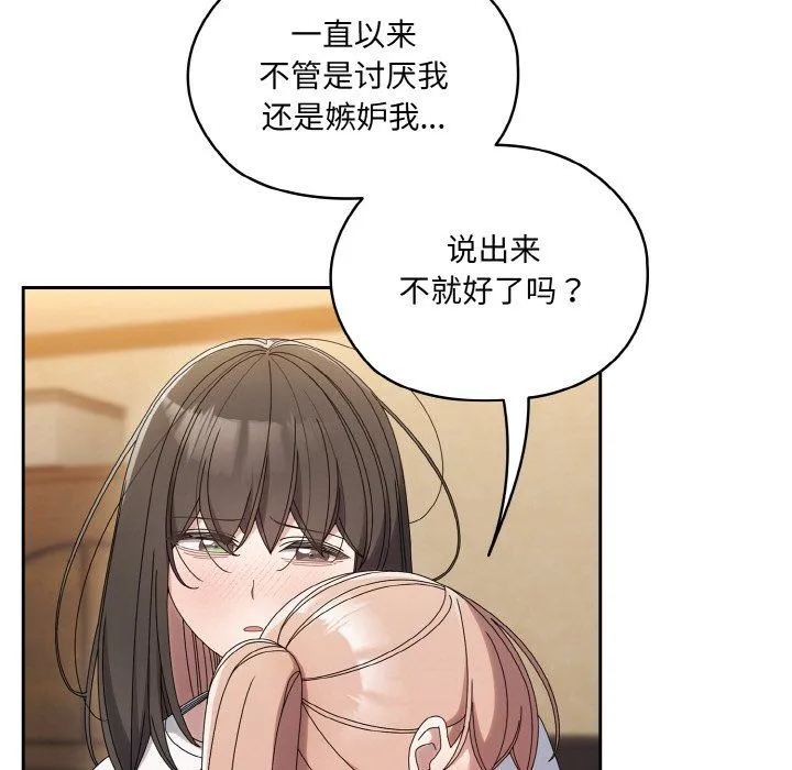老大!请把女儿交给我!-第45話 - 图片 71