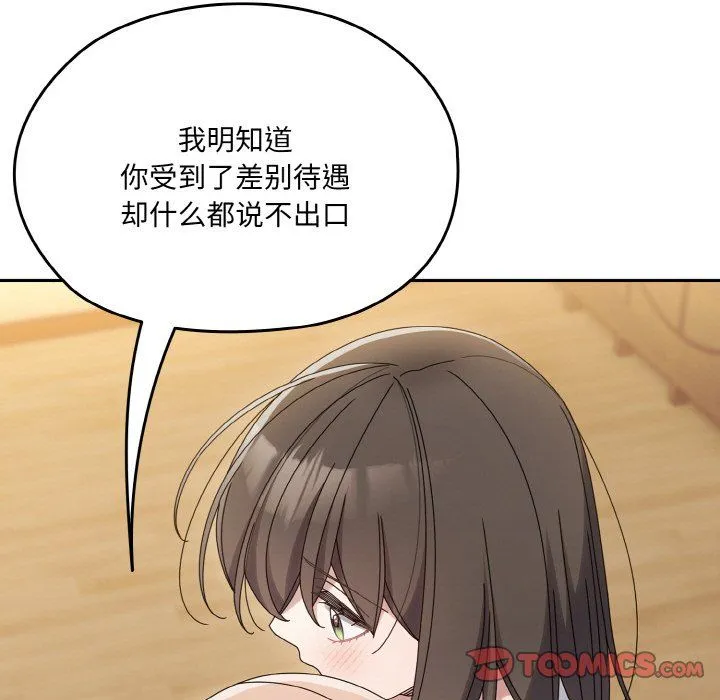 老大!请把女儿交给我!-第45話 - 图片 75