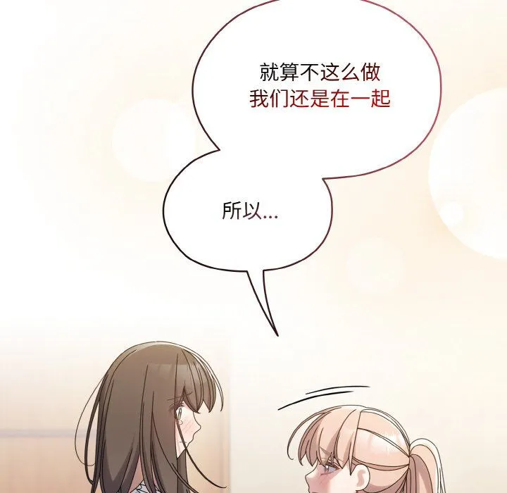 老大!请把女儿交给我!-第45話 - 图片 80