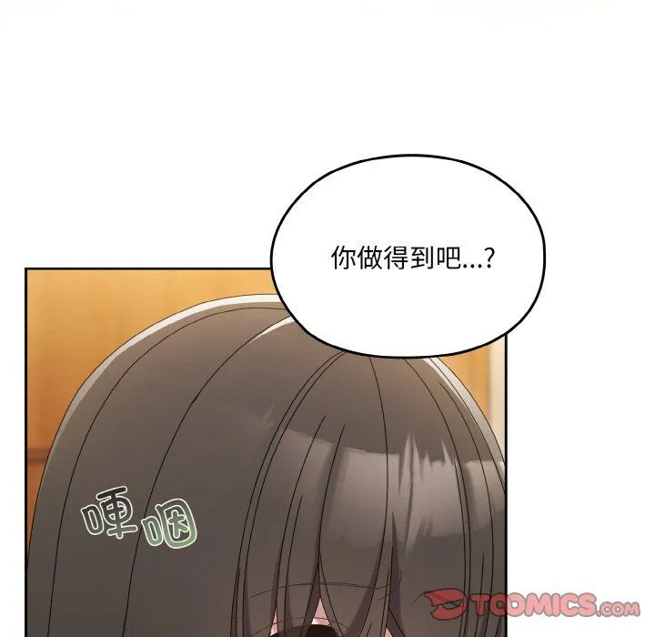 老大!请把女儿交给我!-第45話 - 图片 84