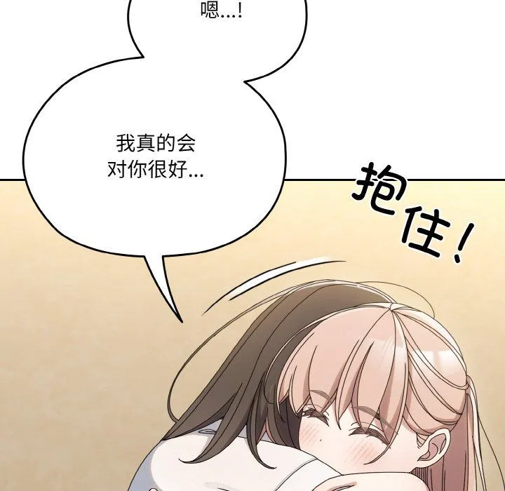 老大!请把女儿交给我!-第45話 - 图片 86