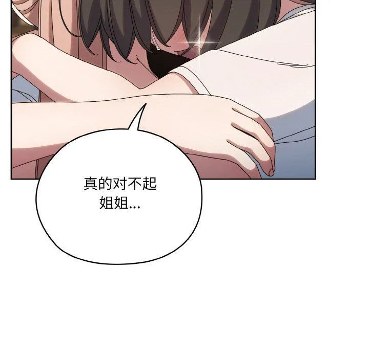 老大!请把女儿交给我!-第45話 - 图片 89