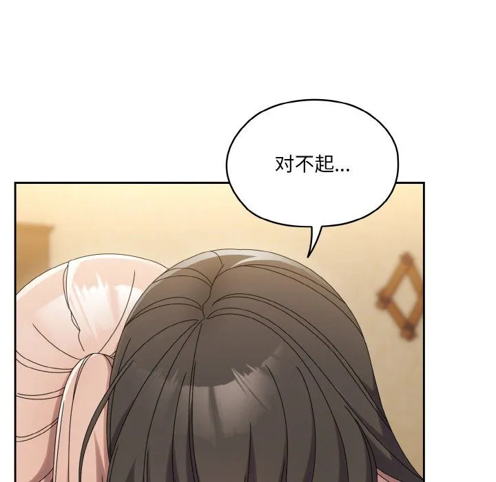 老大!请把女儿交给我!-第45話 - 图片 88