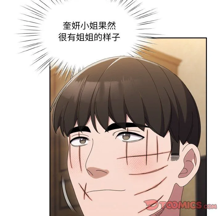 老大!请把女儿交给我!第45話