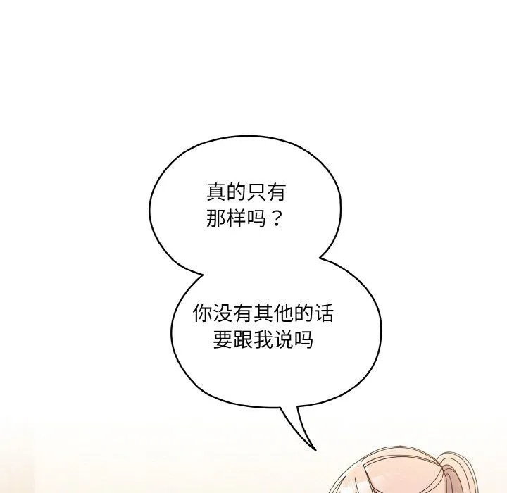 老大!请把女儿交给我!-第45話 - 图片 105