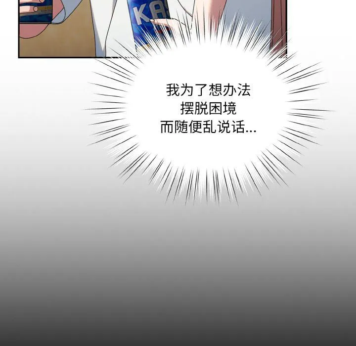 老大!请把女儿交给我!-第45話 - 图片 140