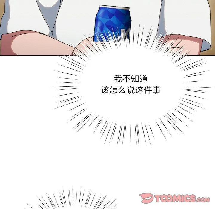 老大!请把女儿交给我!-第45話 - 图片 138