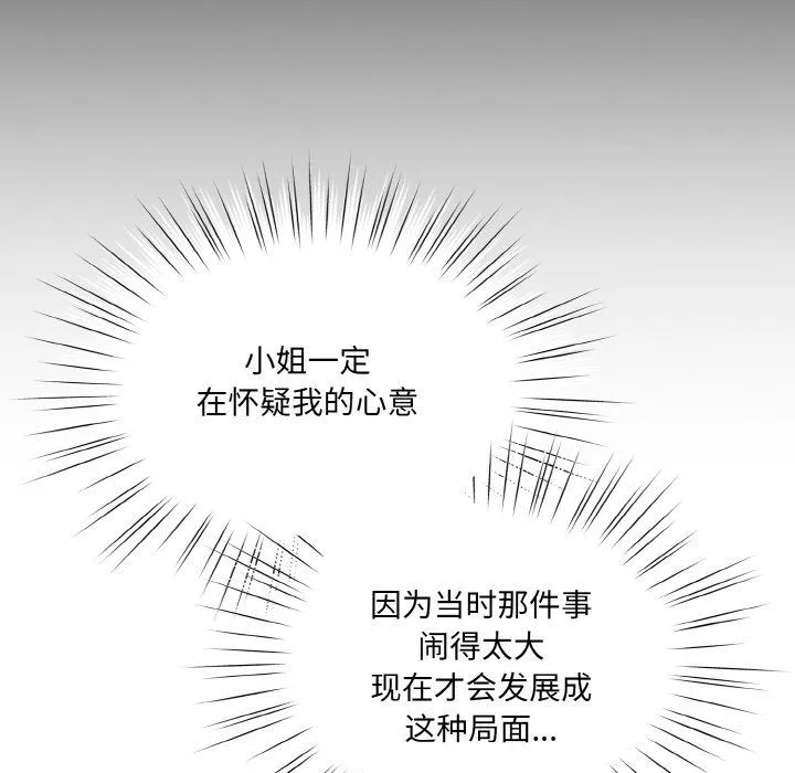 老大!请把女儿交给我!-第45話 - 图片 143