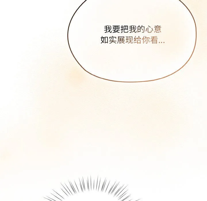 老大!请把女儿交给我!-第45話 - 图片 168