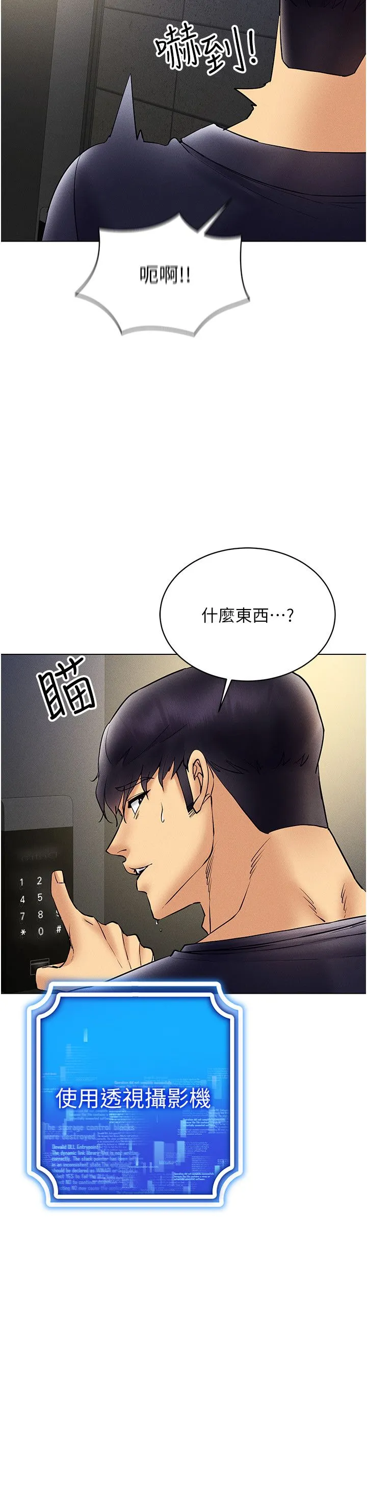 穿入VR成为性域猎人-第40話-別人的女人最美味 - 图片 27