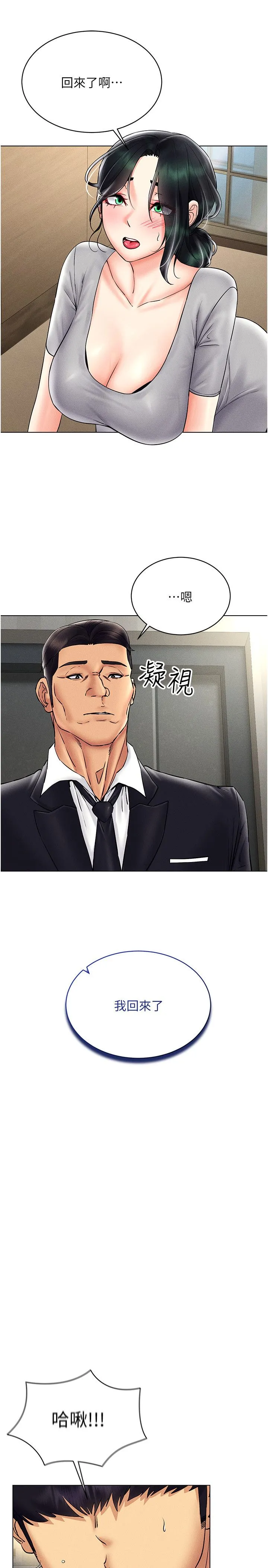 穿入VR成為性域獵人第40話-別人的女人最美味