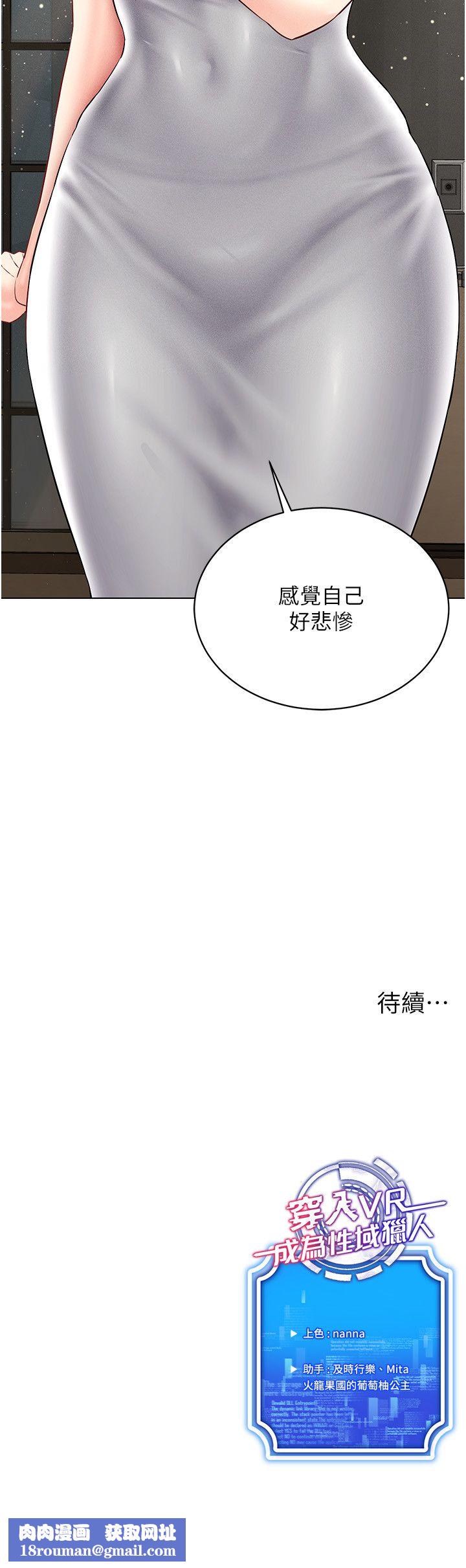 穿入VR成为性域猎人第40話-別人的女人最美味