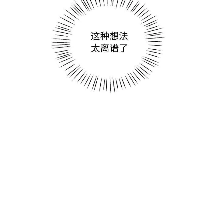渴望占有她-第34話 - 图片 55