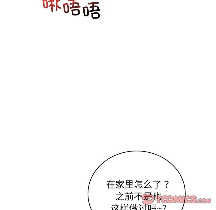 渴望占有她-第34話 - 图片 81