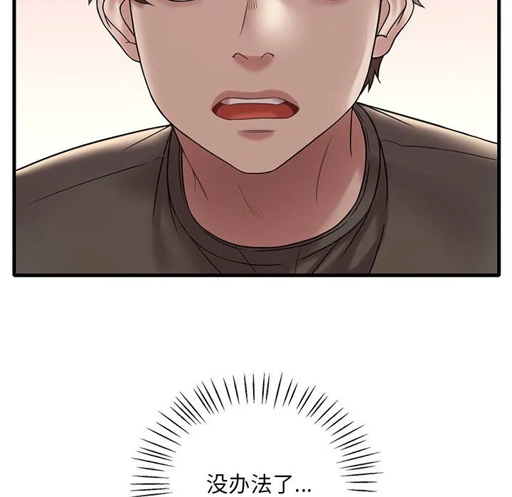 渴望占有她-第34話 - 图片 88