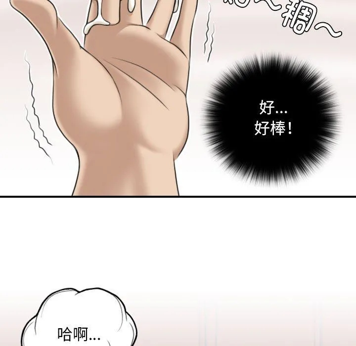性感的高手们第4話
