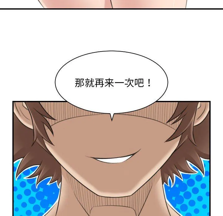 性感的高手们第4話