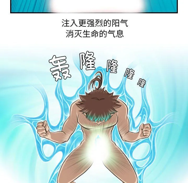 性感的高手们第4話