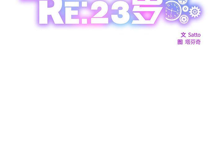 RE：23岁第14話