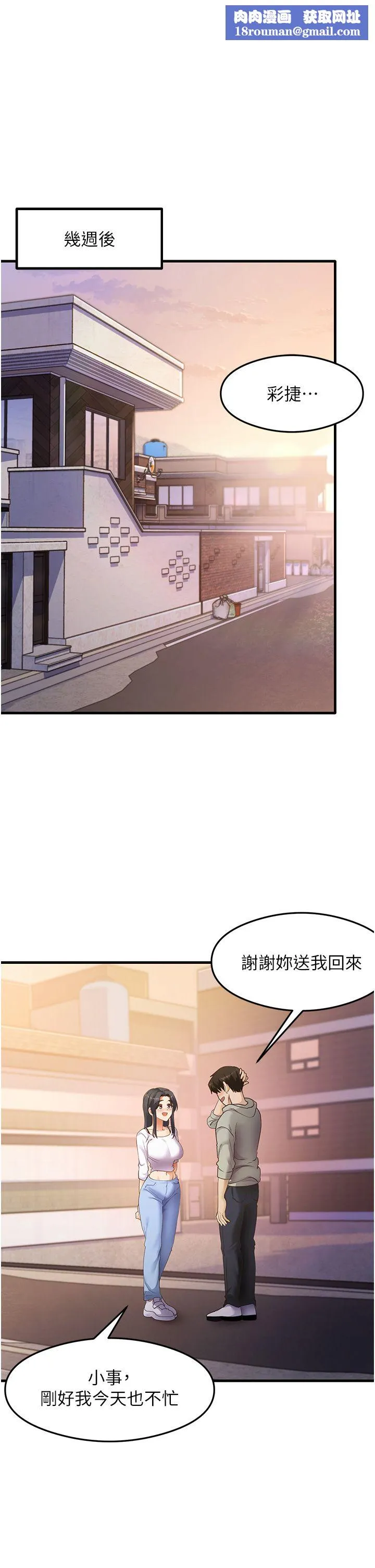尻试之神学习法-第32話-被打翻的醋罈子 - 图片 1