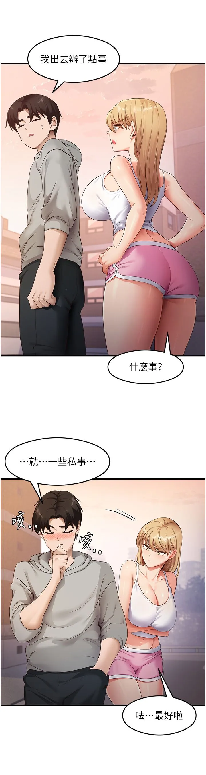 尻試之神學習法第32話-被打翻的醋罈子