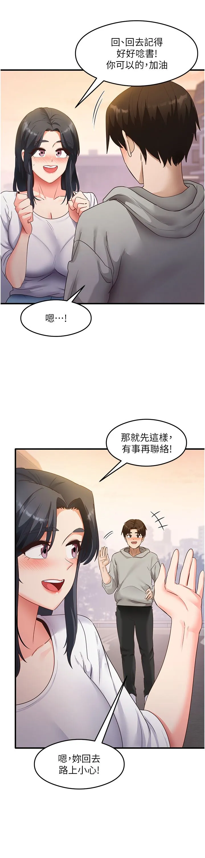 尻试之神学习法-第32話-被打翻的醋罈子 - 图片 2