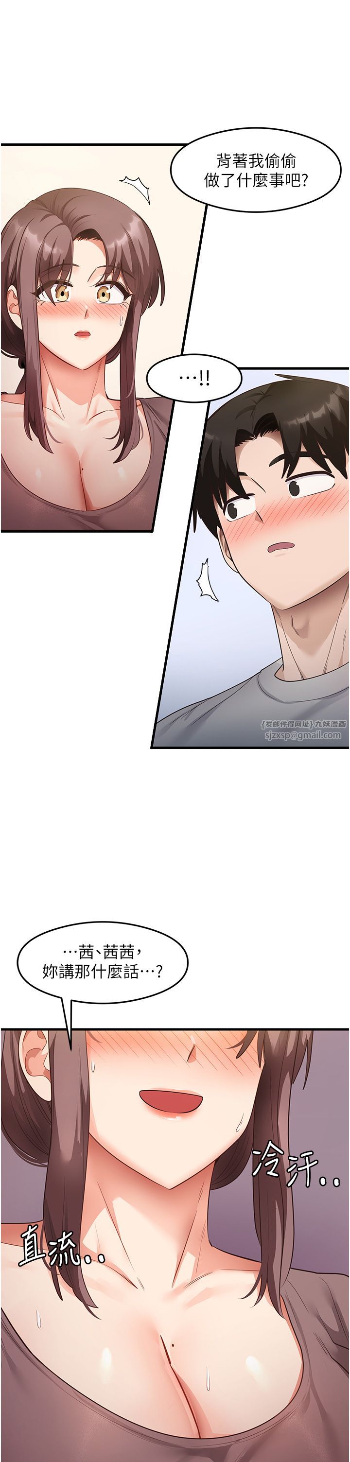 尻試之神學習法第32話-被打翻的醋罈子