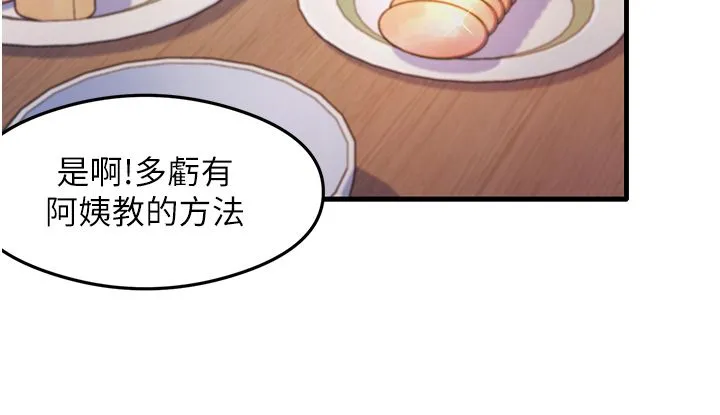 尻試之神學習法第32話-被打翻的醋罈子