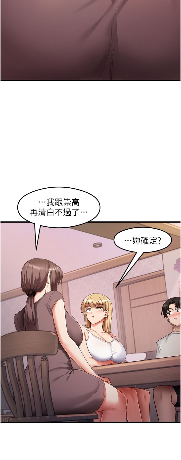 尻试之神学习法第32話-被打翻的醋罈子