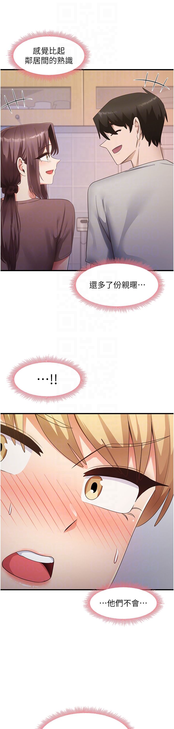 尻试之神学习法第32話-被打翻的醋罈子