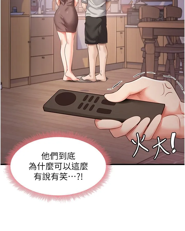 尻试之神学习法-第32話-被打翻的醋罈子 - 图片 23