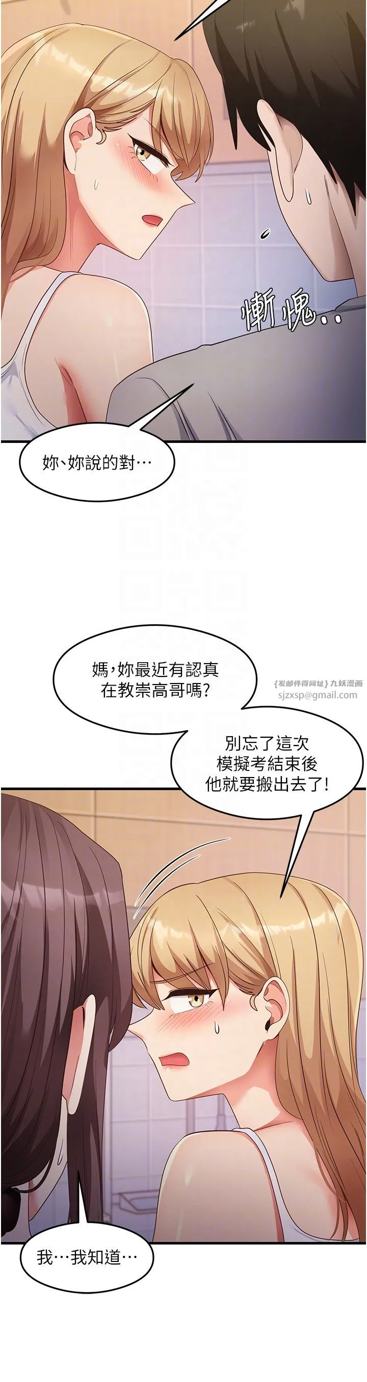 尻試之神學習法第32話-被打翻的醋罈子