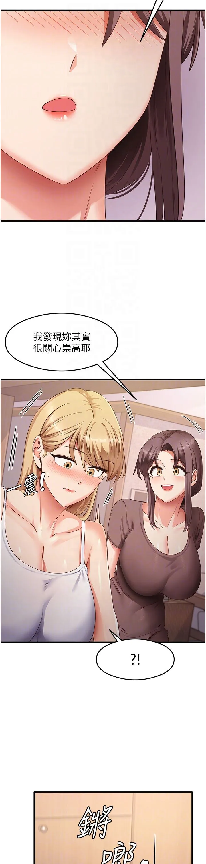 尻試之神學習法第32話-被打翻的醋罈子