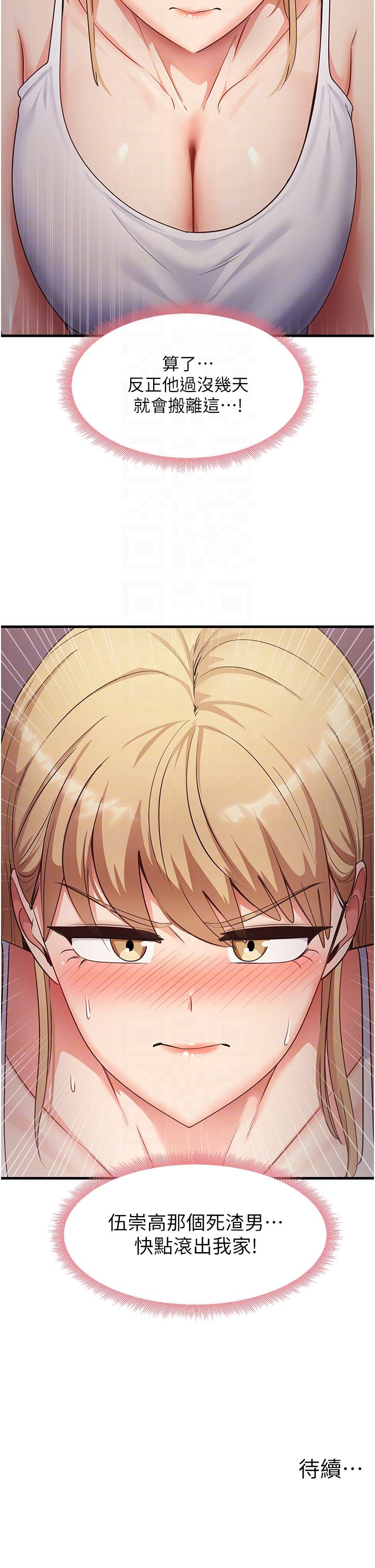 尻试之神学习法第32話-被打翻的醋罈子