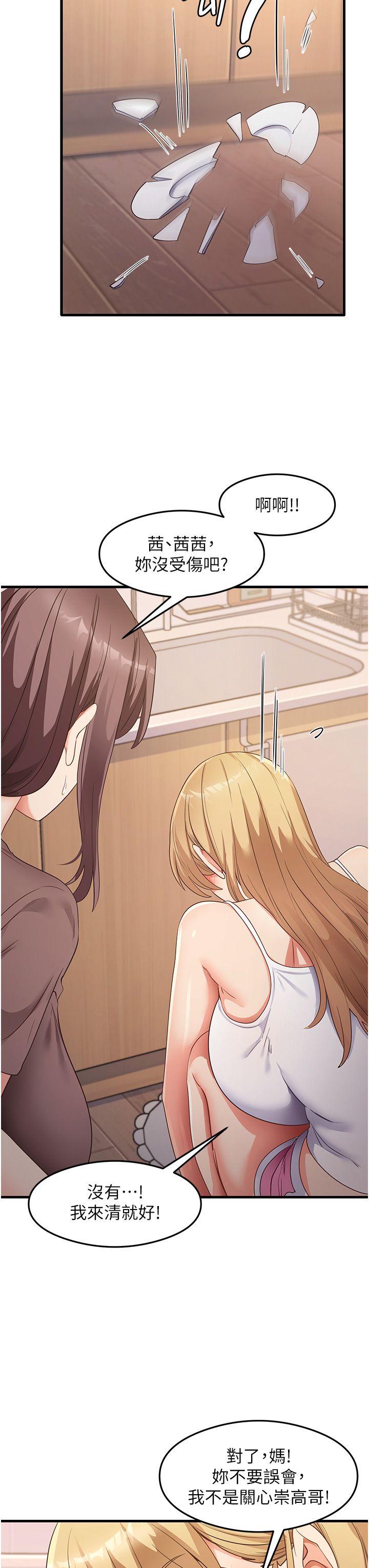 尻試之神學習法第32話-被打翻的醋罈子