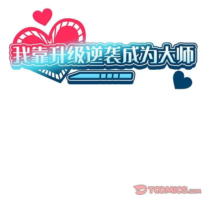 我靠升级逆袭成为大师-第25話 - 图片 48