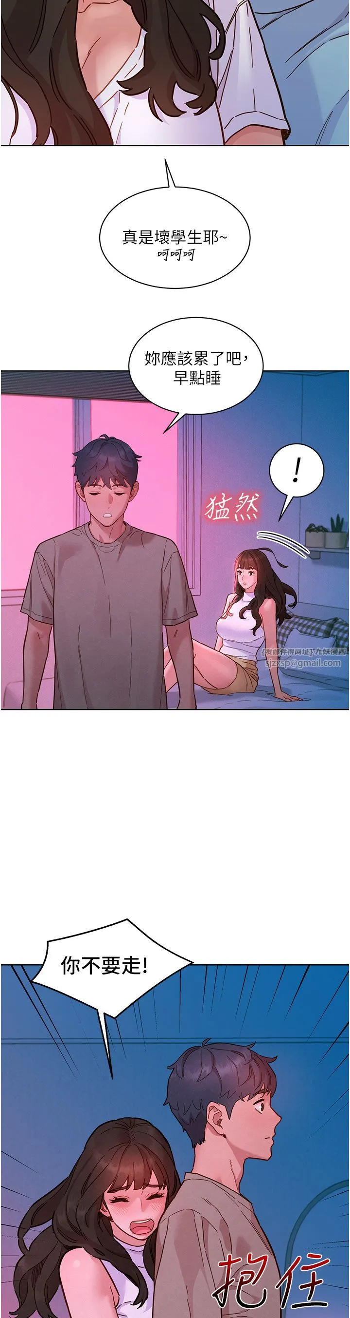友情萬睡第98話-像以前一樣疼愛我