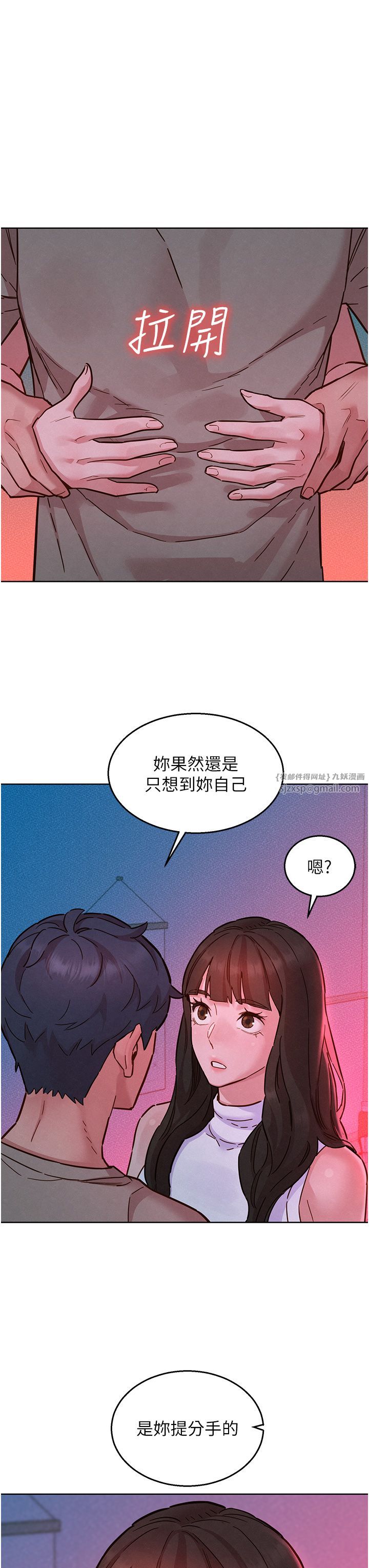 友情万睡第98話-像以前一樣疼愛我