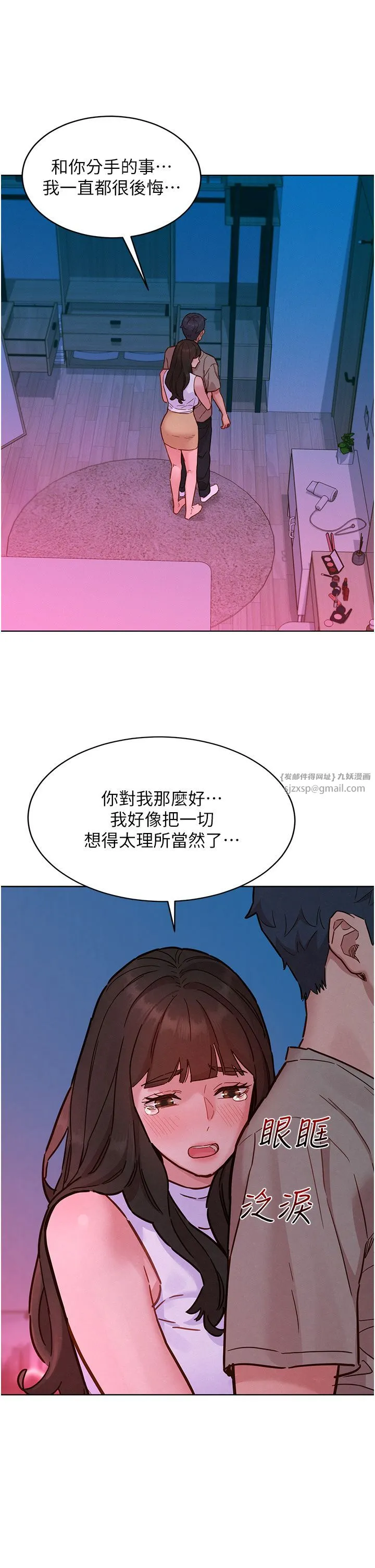 友情万睡-第98話-像以前一樣疼愛我 - 图片 7