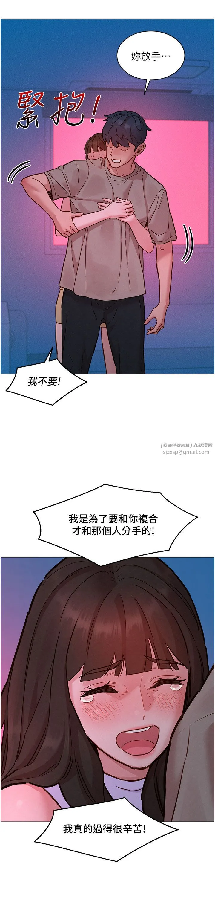 友情萬睡第98話-像以前一樣疼愛我