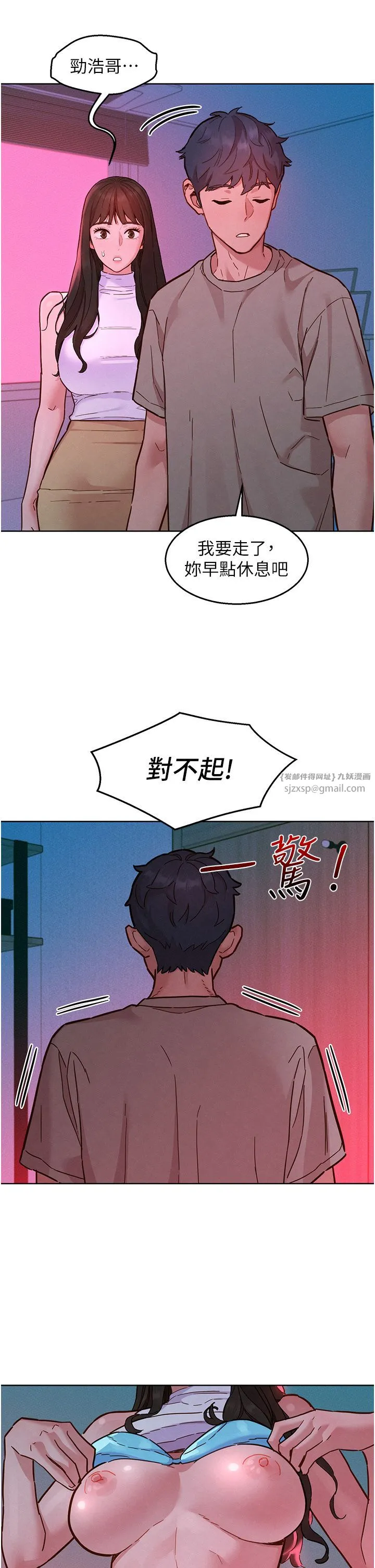 友情萬睡第98話-像以前一樣疼愛我