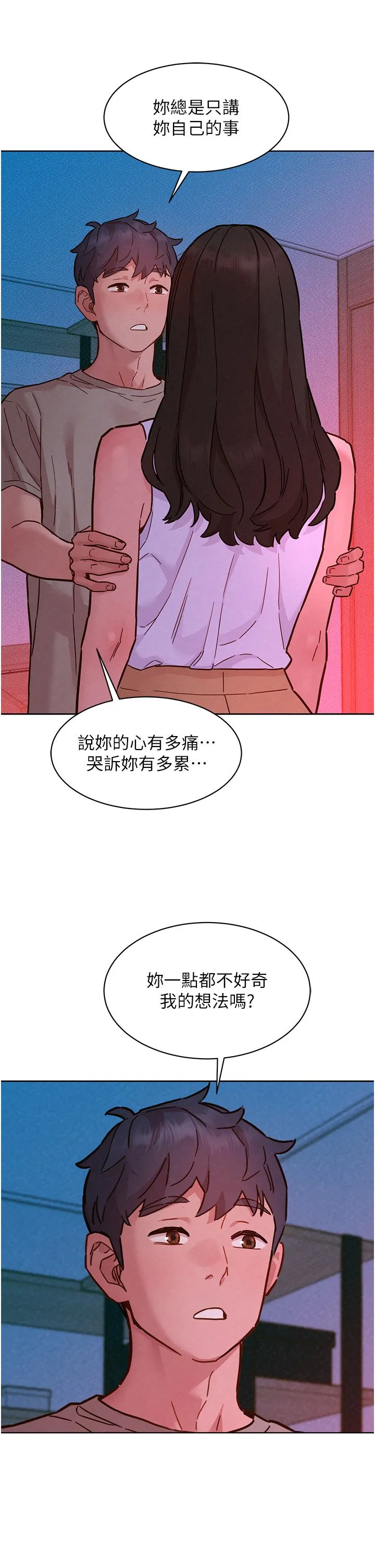友情萬睡第98話-像以前一樣疼愛我