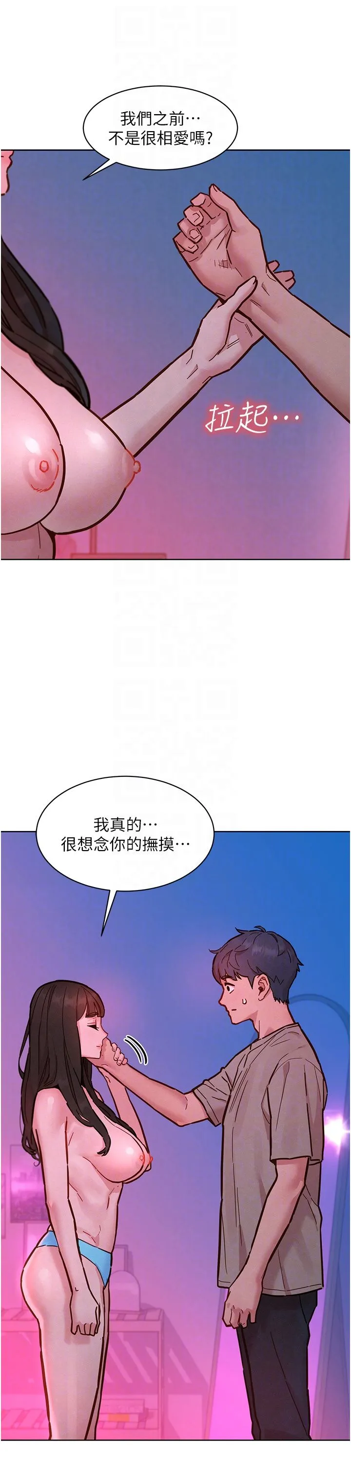 友情万睡-第98話-像以前一樣疼愛我 - 图片 18