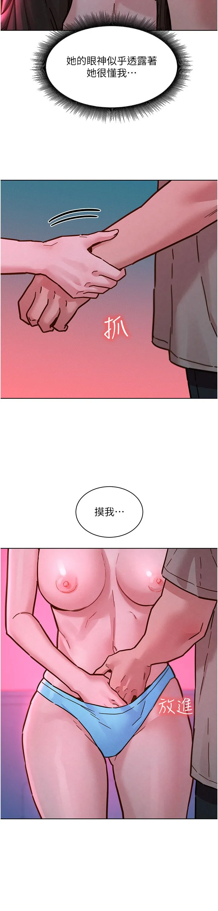 友情萬睡第98話-像以前一樣疼愛我