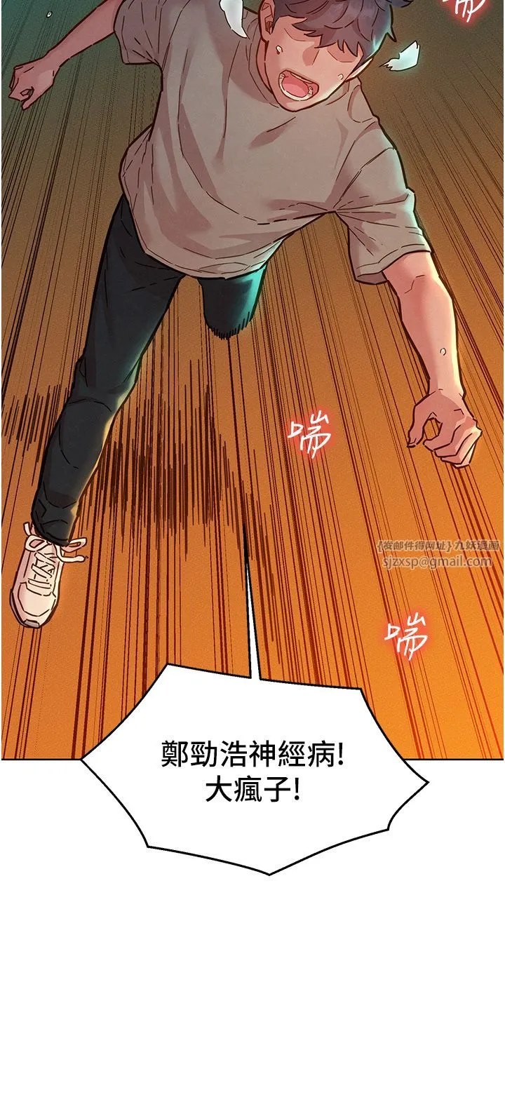 友情萬睡第98話-像以前一樣疼愛我