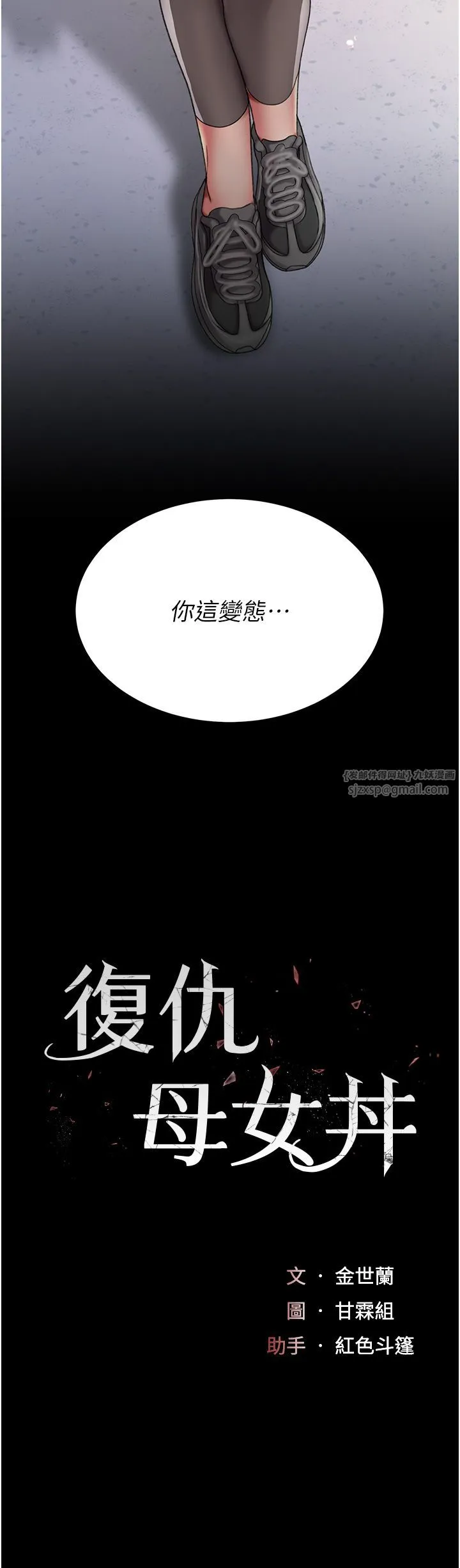 復仇母女丼-第75話-不想上頭條就小聲點 - 图片 4