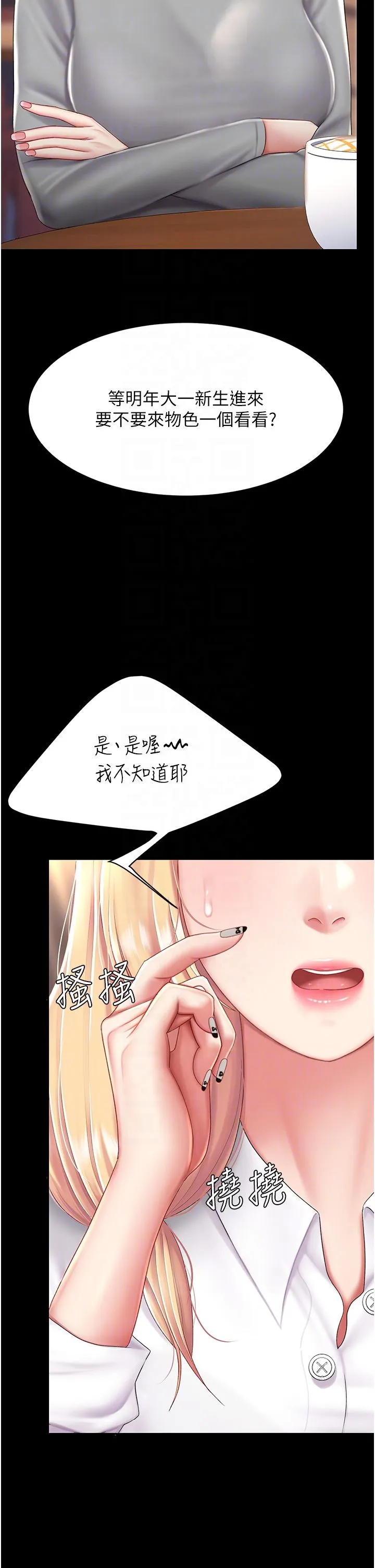 復仇母女丼-第75話-不想上頭條就小聲點 - 图片 6