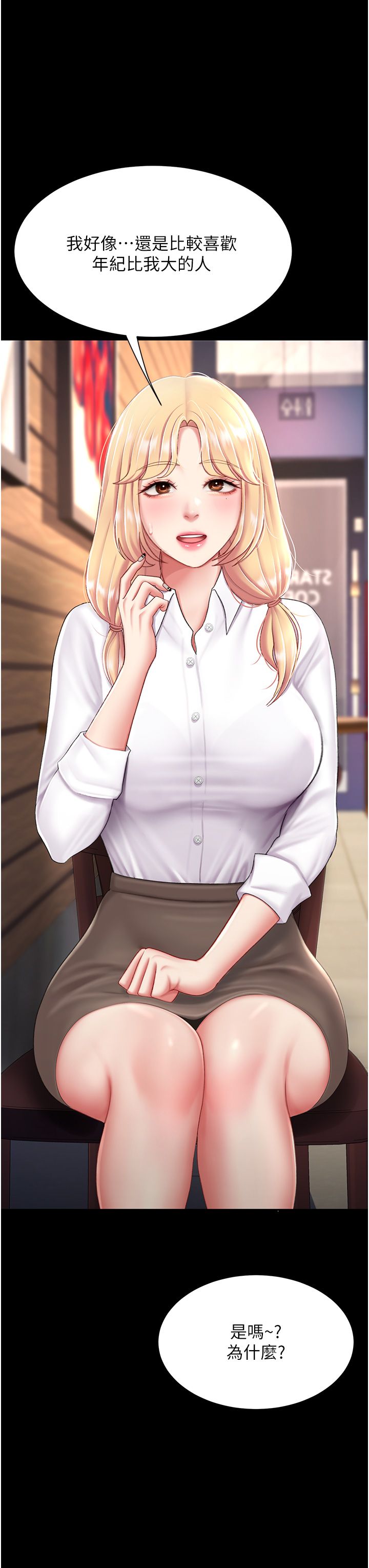 復仇母女丼第75話-不想上頭條就小聲點