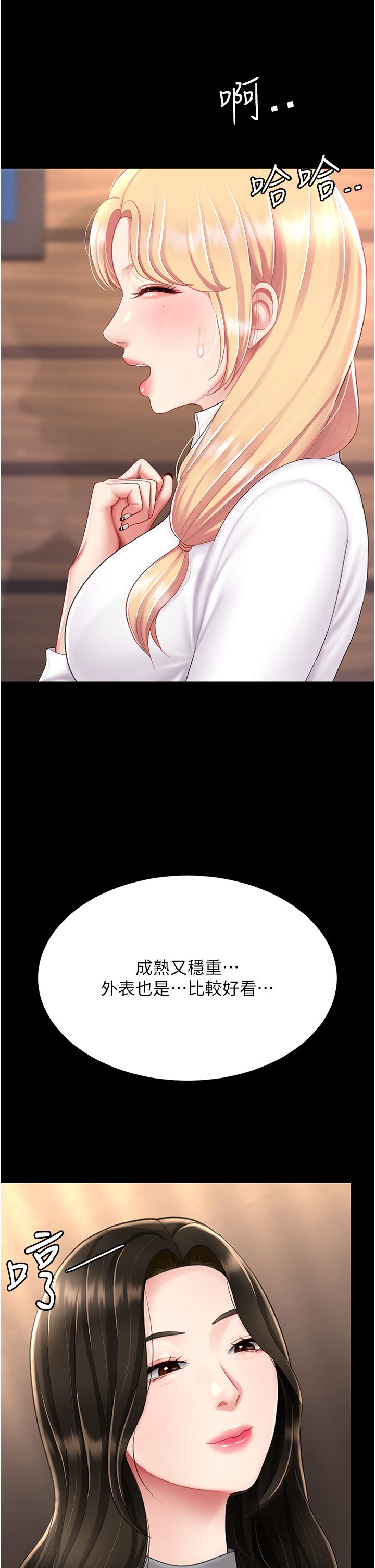 復仇母女丼第75話-不想上頭條就小聲點